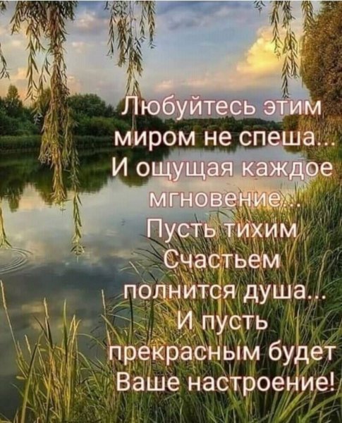Доброе утро душевные пожелания