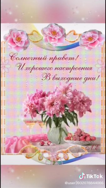 Добрых выходных стихи