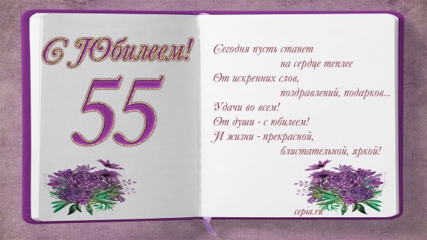 Медаль 55 лет