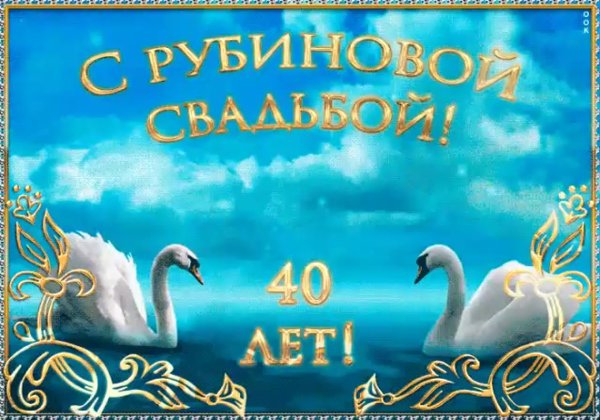 Поздравление с золотой свадьбой