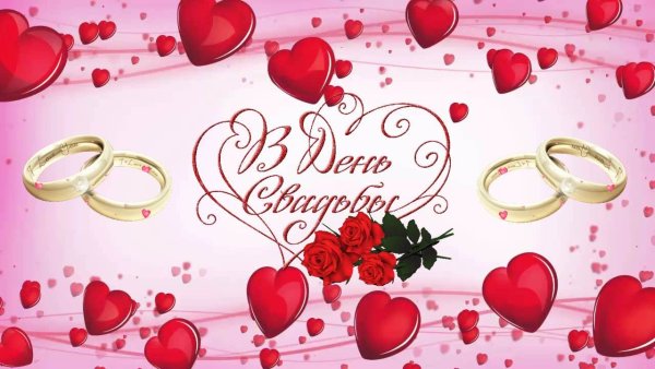 Вторая годовщина свадьбы