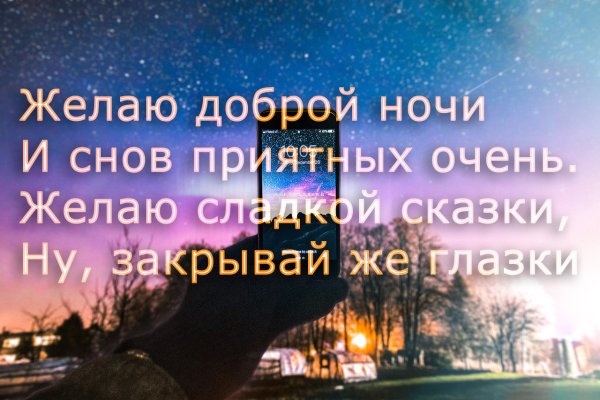 Пожелания спокойной ночи другу своими словами
