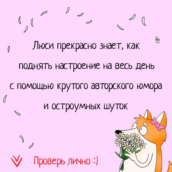 Для поднятия настроения девушке