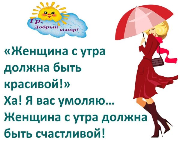 Юмор про женщин