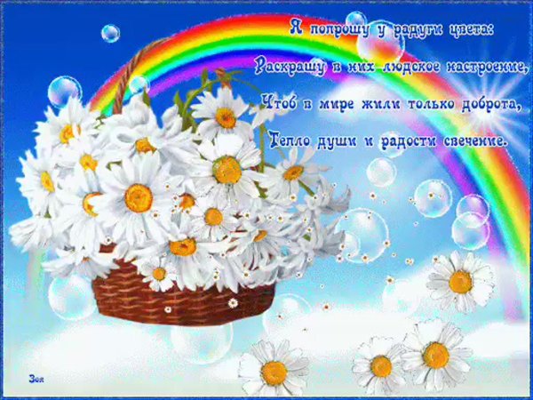 Цветы с пожеланиями