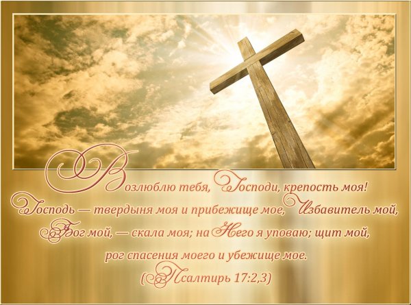 Открытки на христианскую тему