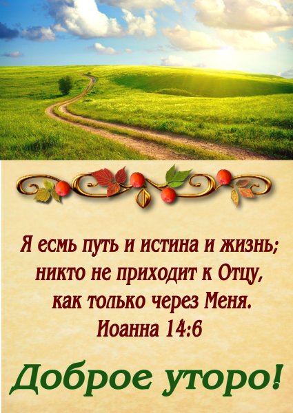 Библейские стихи