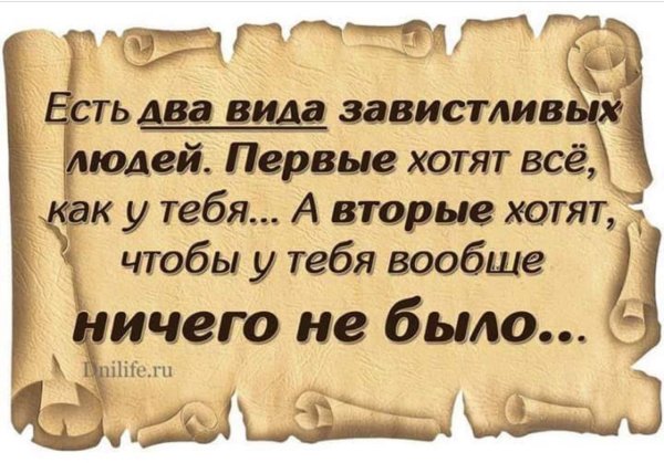 Высказывания про зависть