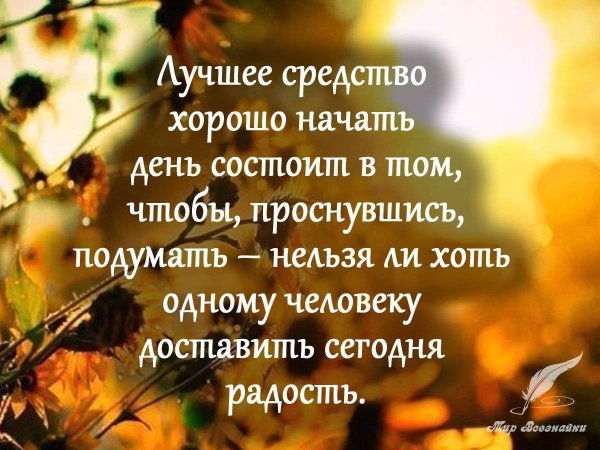 Душевные слова с добрым утром
