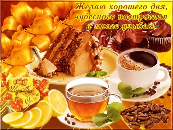 Жёлтые цветы с добрыми пожеланиями