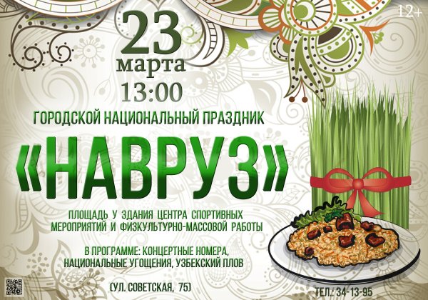 Навруз байрамингиз муборак