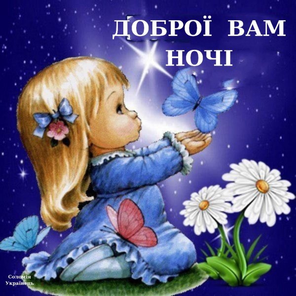 Открытки спокойной ночи