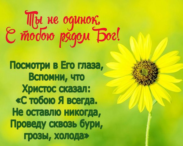 Христианские пожелания благословения