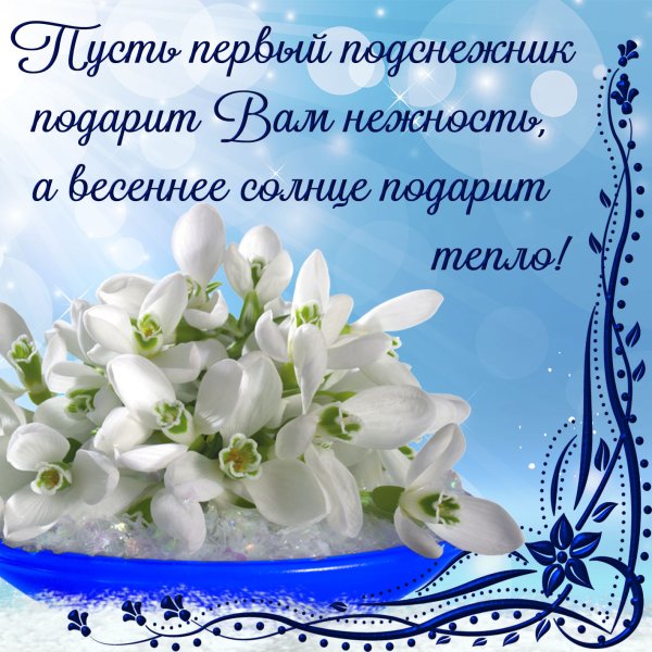 Открытки весеннего настроения