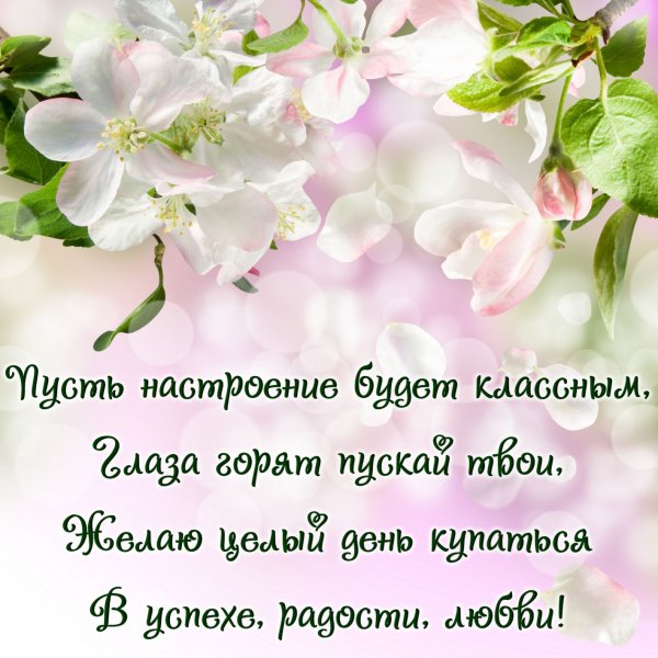 Красивые пожелания