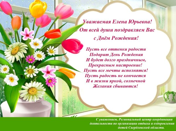Поздравления с днём рождения