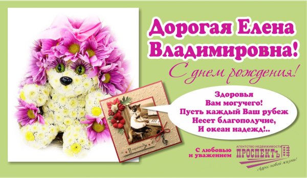 С днем рождения Лена с юбилеем 50 лет