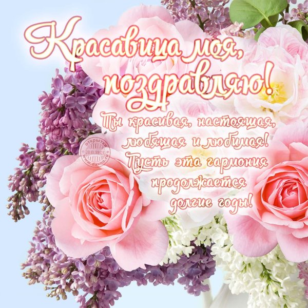 Поздравления с днём рождения