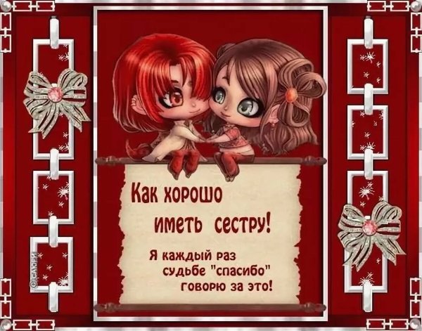 Поздравления с днём рождения сестре красивые