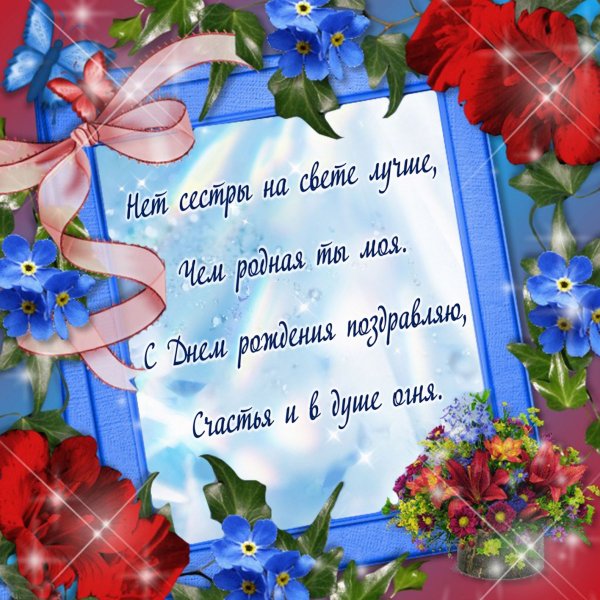 Поздравление с рождением сестренки