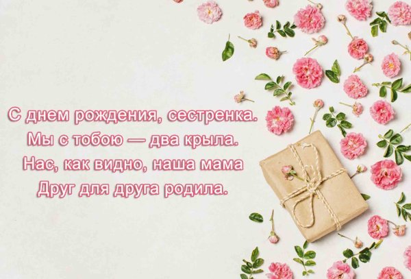 С днём рождения ромашки