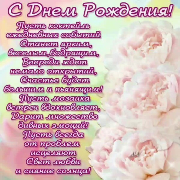 Поздравления с днём рождения маме
