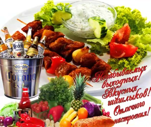 Отличных выходных с шашлыками