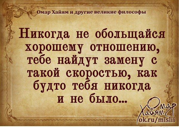 Омар Хайям и Великие философы