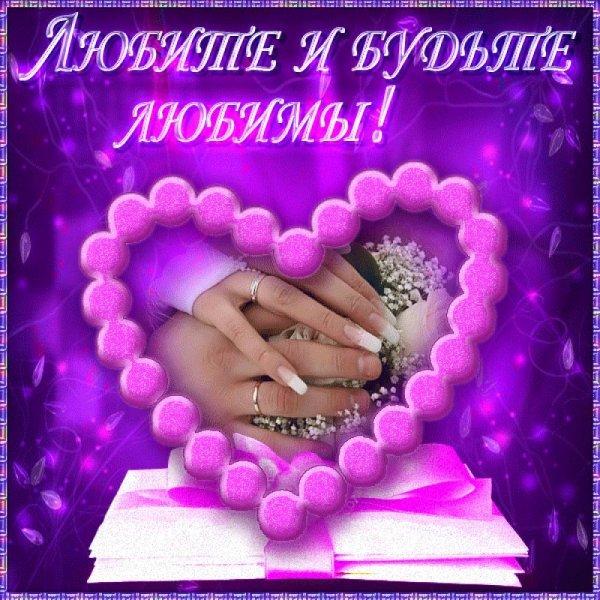 Открытки любимому