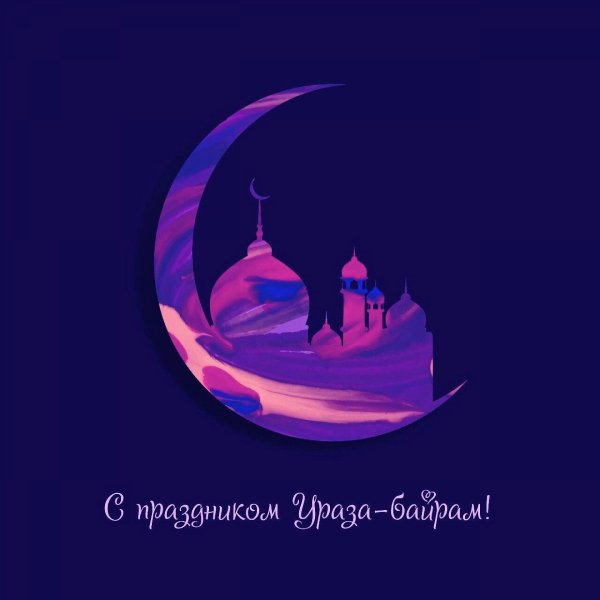 Узара байран с праздником