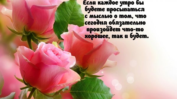Красивые позитивные картинки с надписями