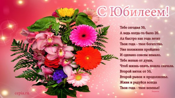 С юбилеем 50 лет мужчине