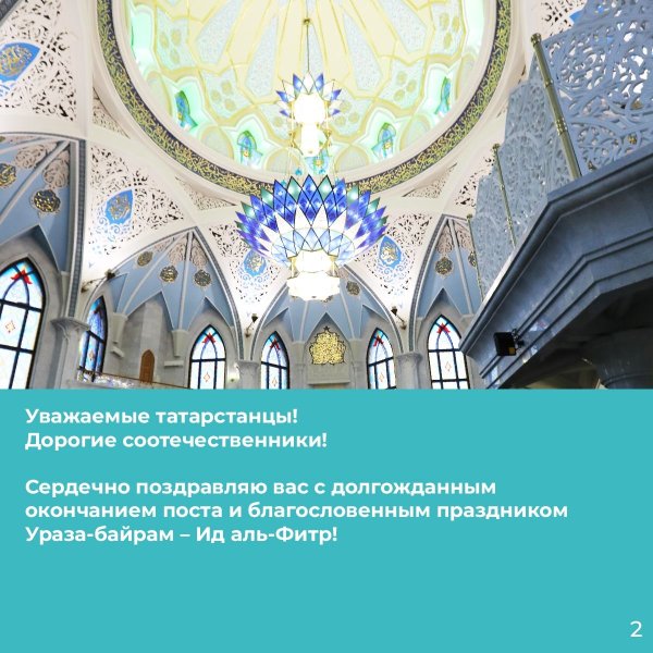Рамадан ИД Аль Фитр