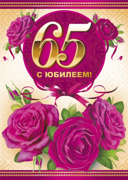 Поздравление 80 лет женщине