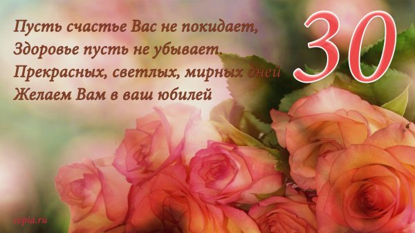 С юбилеем