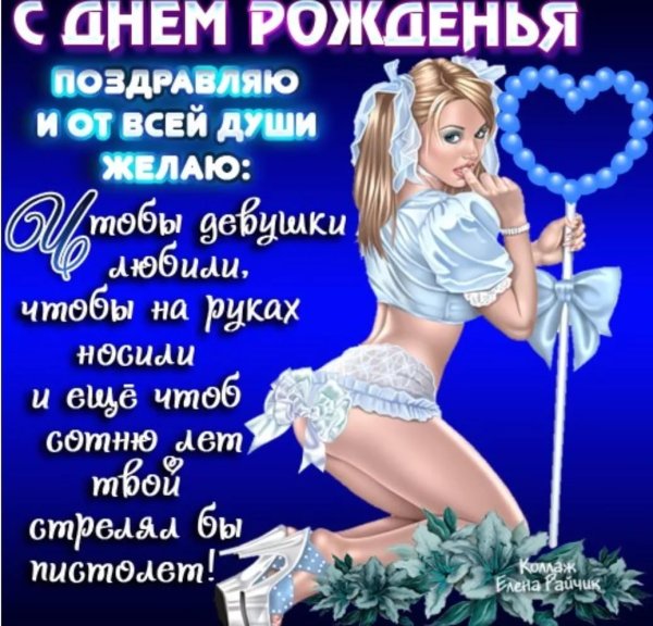 АЮС днем рождения мужчине при