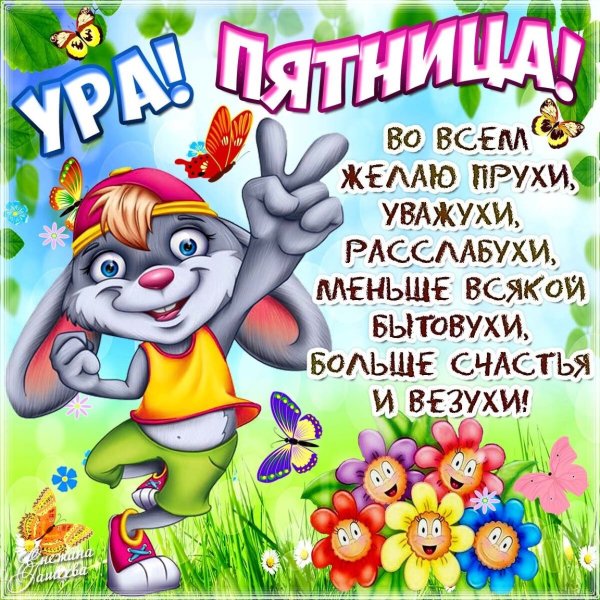 Открытки с новой рабочей неделей