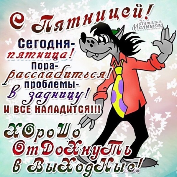 Пожелания доброго утра прикольные