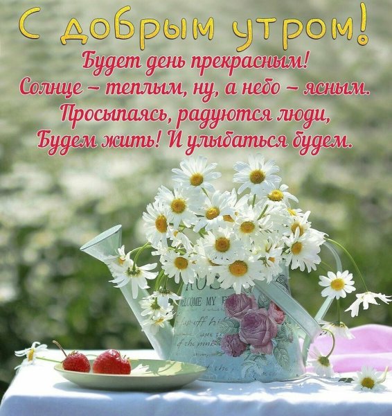 Красивые пожелания с добрым