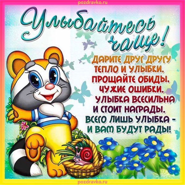Стихи о хорошем настроении