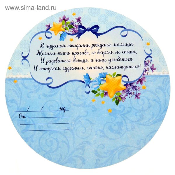 Пожелания в декретный отпуск
