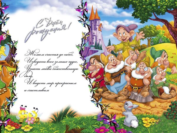 Поздравительные открытки с днём рождения для детей