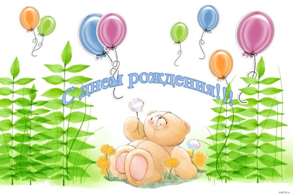 С днем рождения