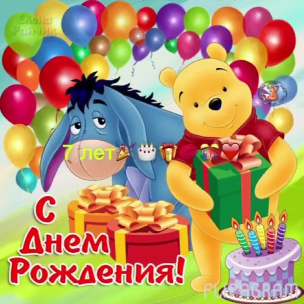 Поздравления с днём рождения ребёнку