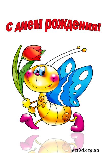 С днем рождения Яся