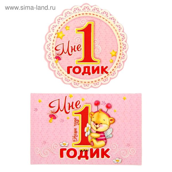 1 Год надпись