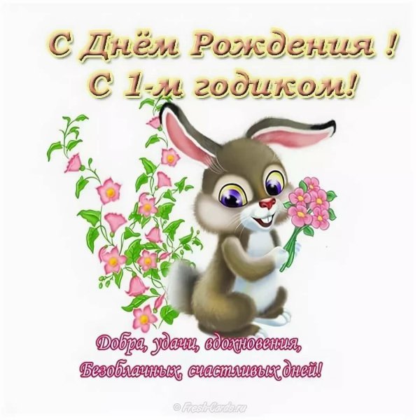 С днём рождения девочке