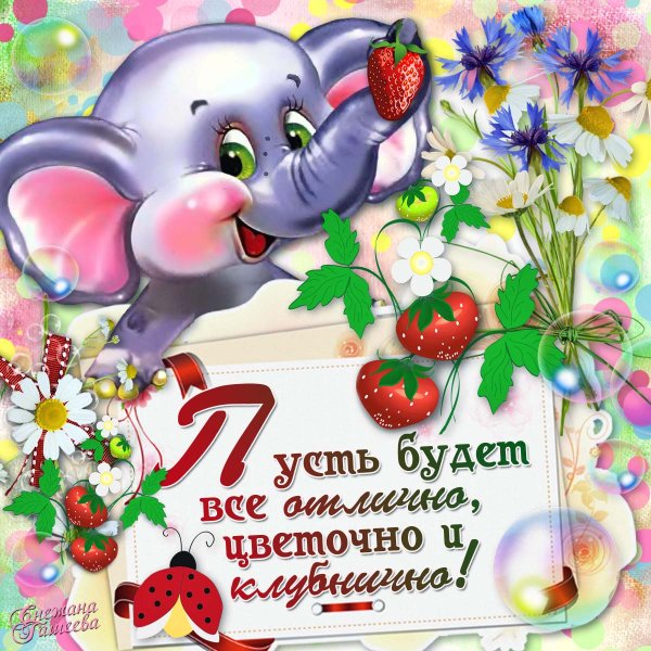 Открытки со средой