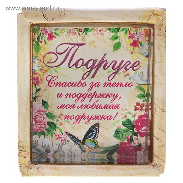 Пожелания подруге просто