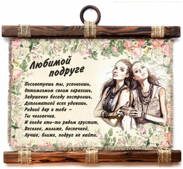 Стихи любимой подруге